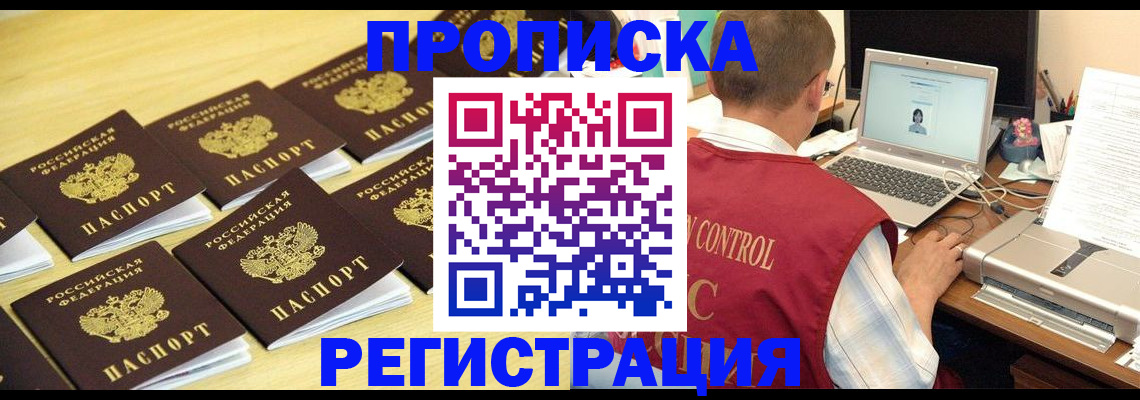 купить прописку в Трубчевске