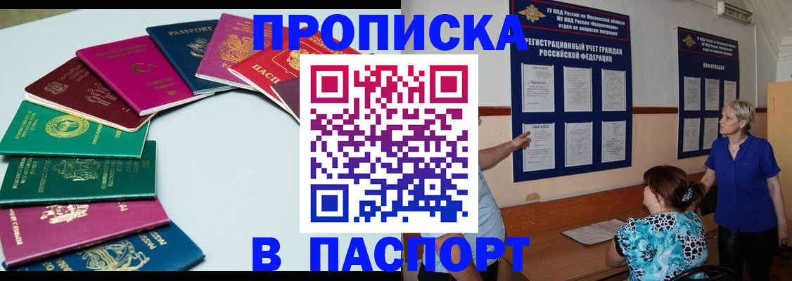 временная регистрация купить в Трубчевске