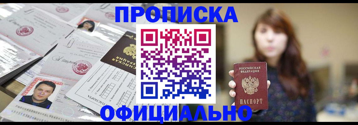 прописка гарантия в Трубчевске