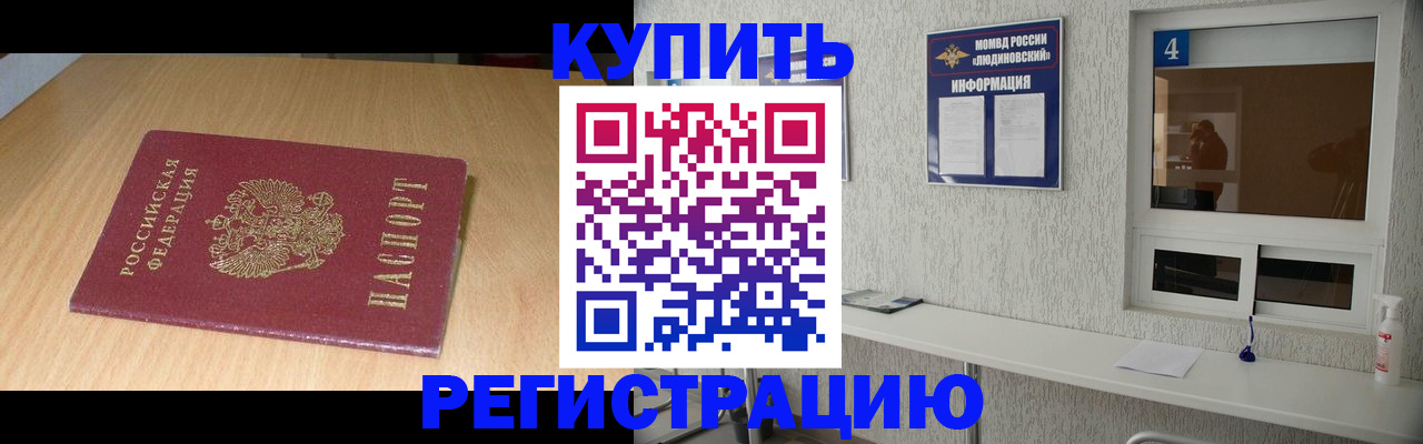прописка для работы в Трубчевске