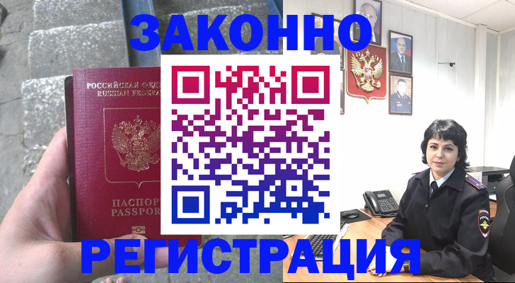 прописка законно в Трубчевске